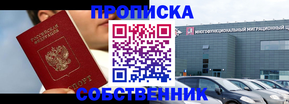 прописка 2025 в Магадане